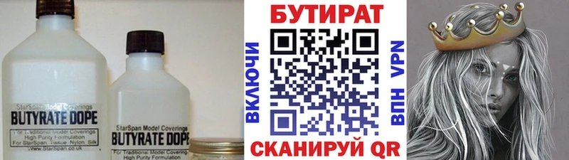 как найти наркотики Киселёвск Бутират 99%