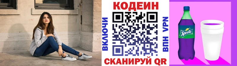 Codein напиток Lean (лин)  Киселёвск 